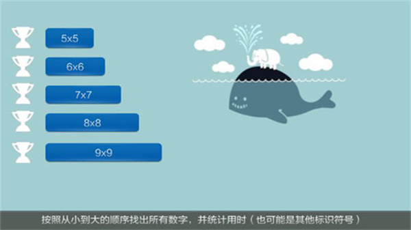 舒尔特方格游戏2
