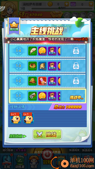 超级精灵球游戏