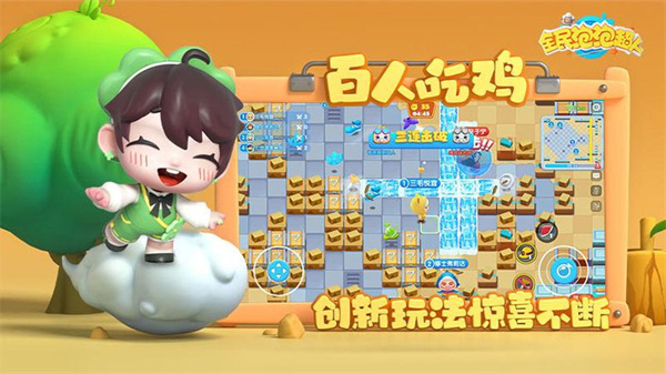 全民泡泡超人手游最新版本0