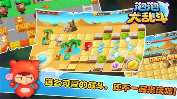 泡泡大乱斗0