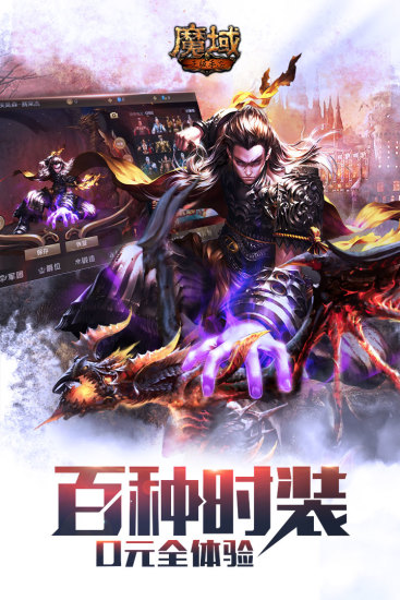 魔域怀旧版1