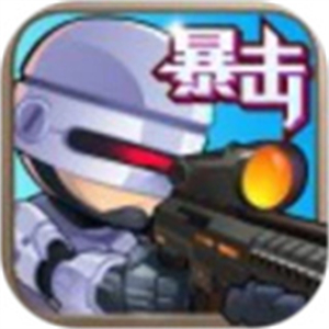 僵尸突击队最新版