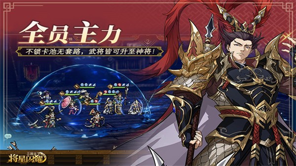 三国志将星闪耀2