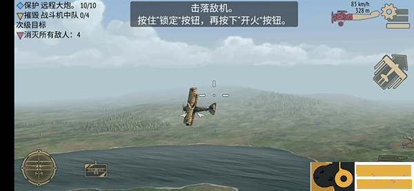 决战长空2游戏