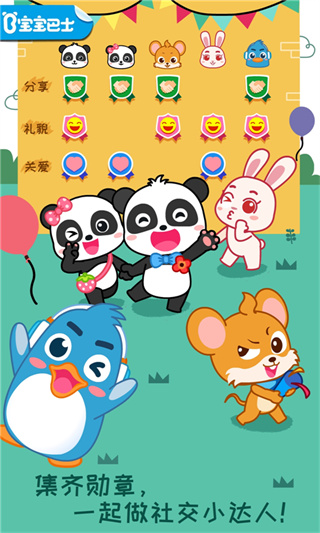 宝宝情商养成4