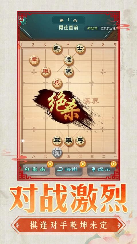中国象棋棋迷天下游戏2