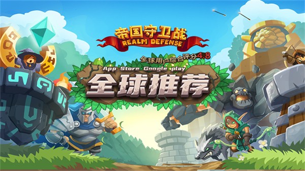 帝国守卫战游戏3