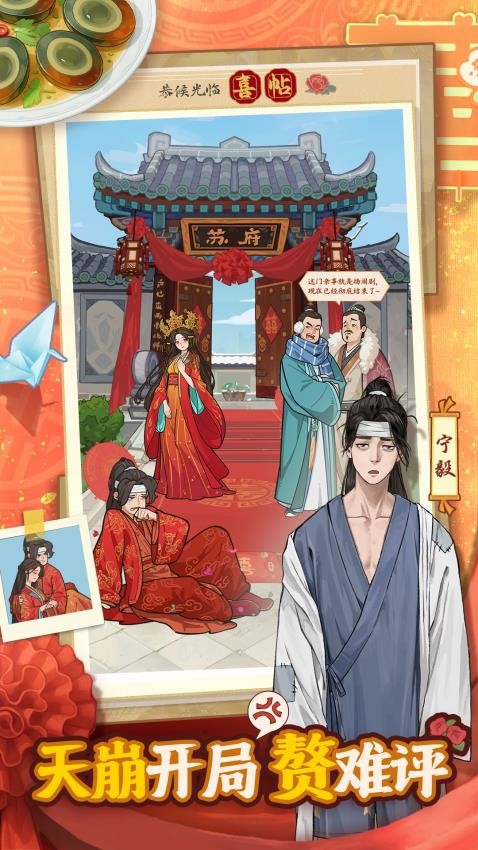 赘婿游戏3