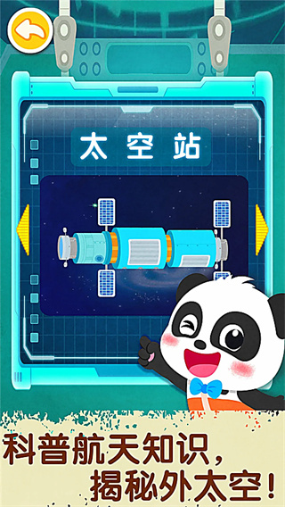 奇妙星际宇航员0