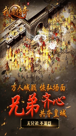 我是传奇内购破解版3