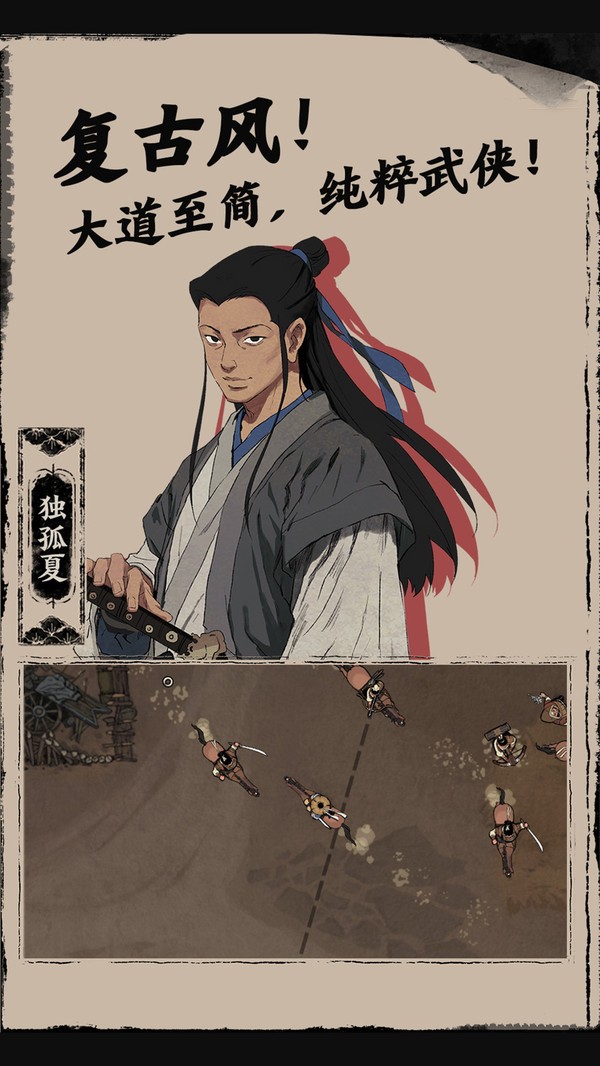 末刀手游免费版2