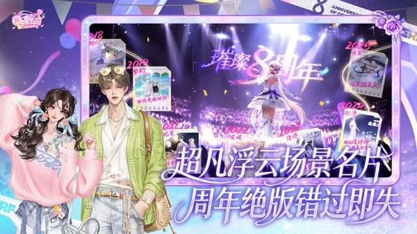 QQ炫舞手游腾讯版