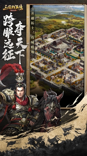 腾讯三国群英传霸王之业手游3