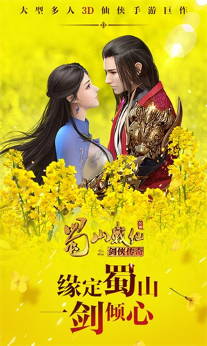 蜀山战纪手游0