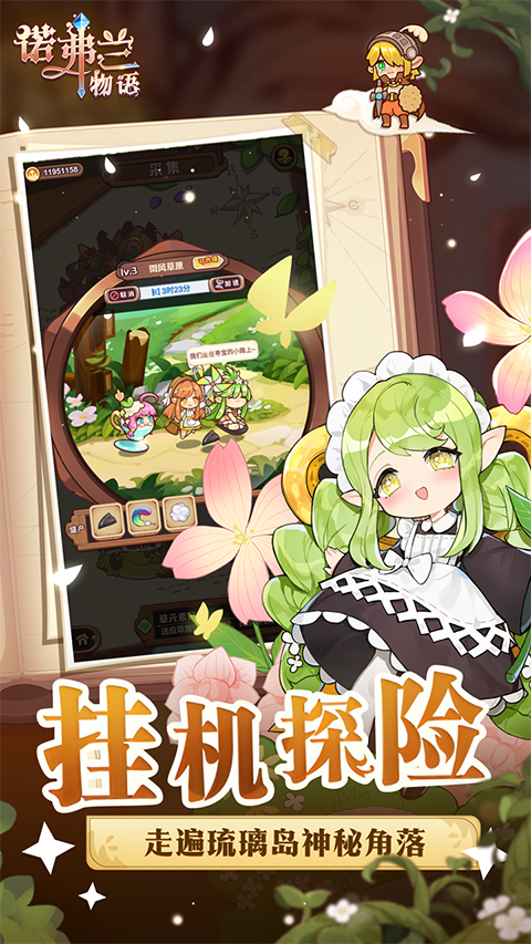 诺弗兰物语官方版0