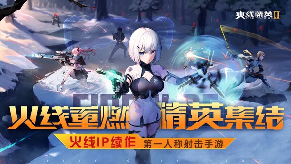 火线精英2手游最新版 火线精英2官方下载