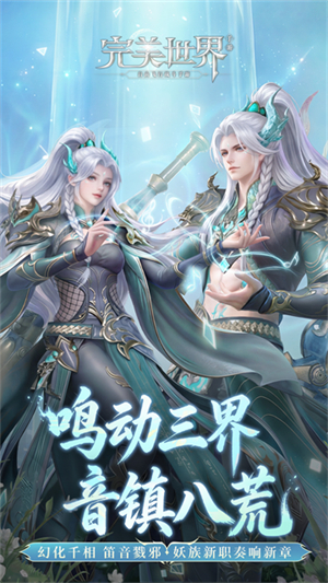 完美世界手游国际服2