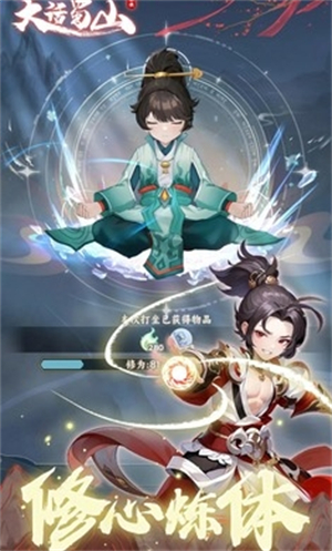 大话蜀山手游1