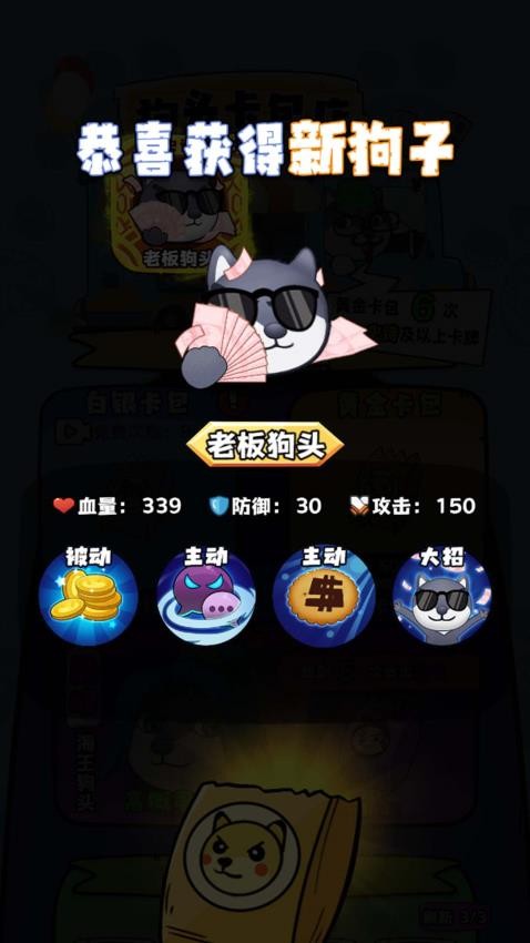 狗狗显眼包游戏
