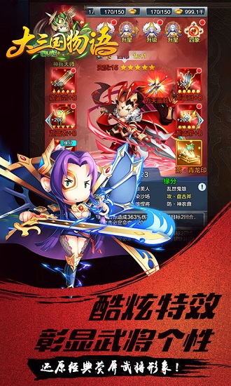 大三国物语破解版0