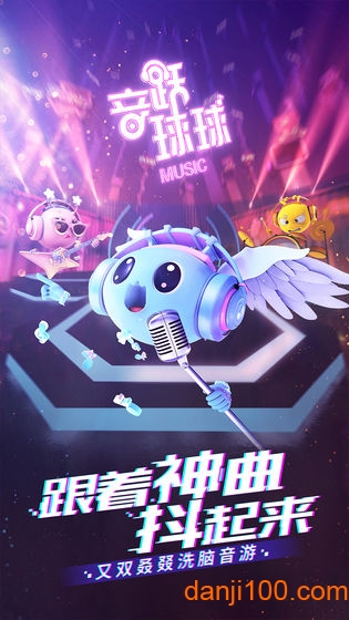 音跃球球华为客户端3