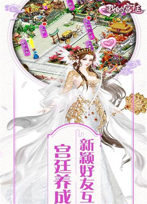 宫妃传2手游3