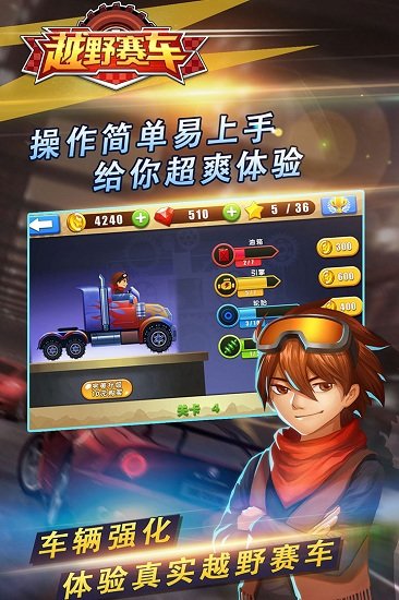 越野小子 越野小子游戏