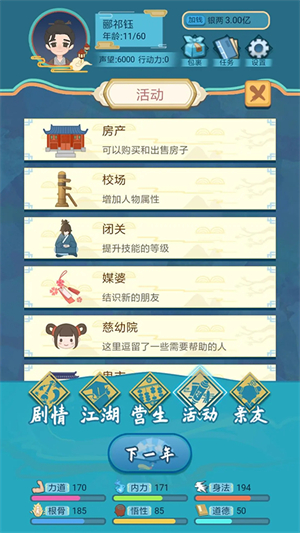 武侠人生模拟器最新版2