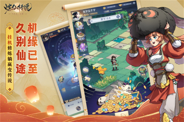 炼仙传说手游0