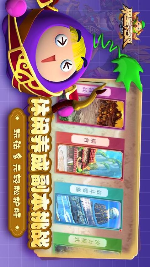 果宝无双手游4