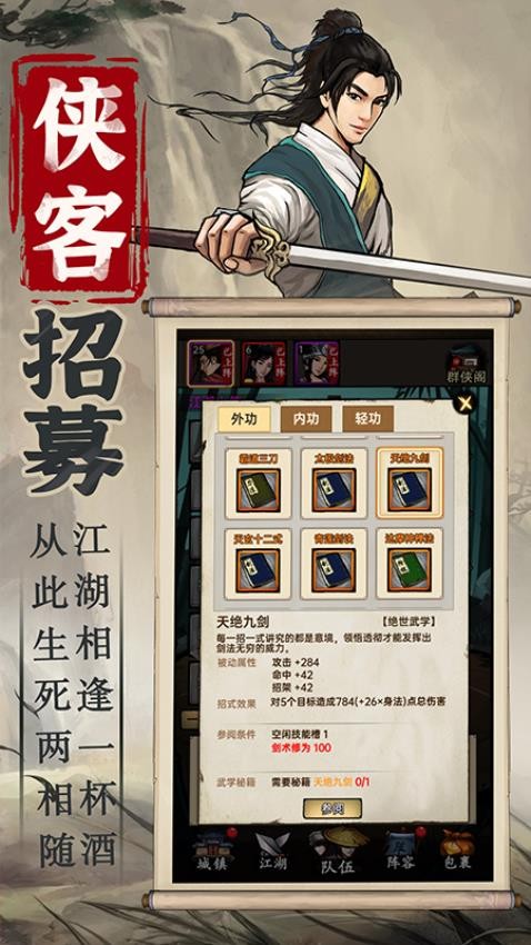 侠客与江湖游戏0