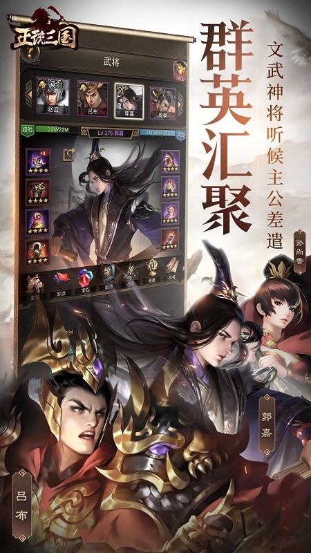正统三国手游1