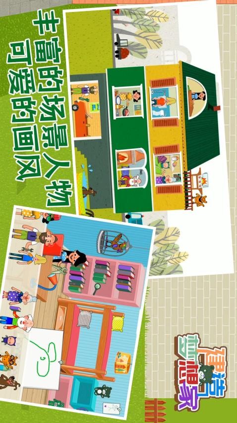 建造梦想家手游2