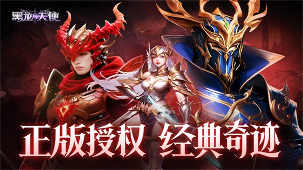 黑龙与天使游戏2