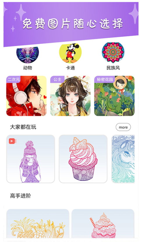 我的数字填色世界游戏3