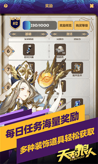天天狼人2