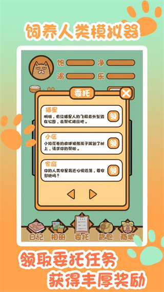 饲养人类模拟器2