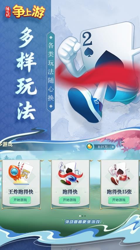 随便玩争上游手游3