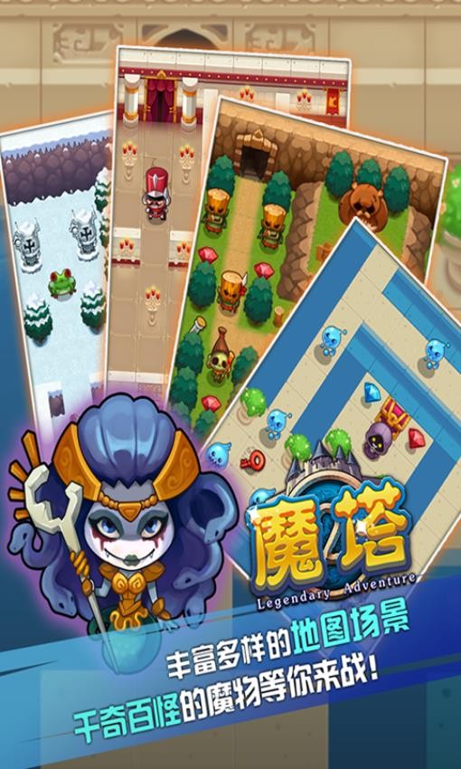 魔塔手游