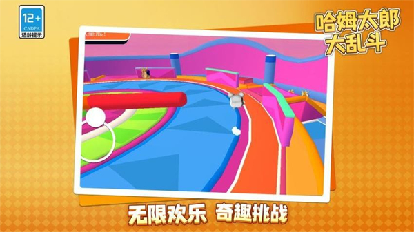 哈姆太郎大乱斗游戏1