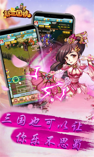 三国魂官方正版1