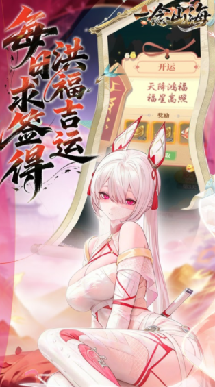 一念山海手游3