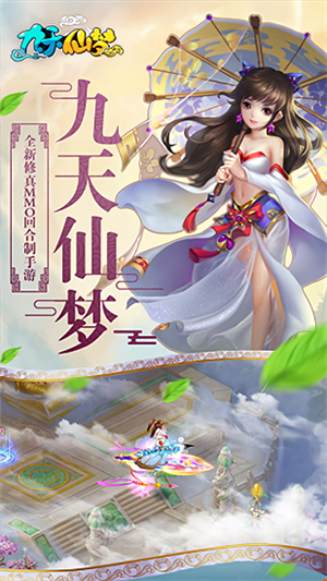 九天仙梦内购破解版1