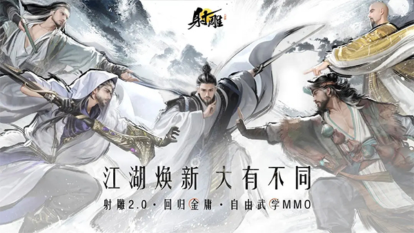 射雕手游2