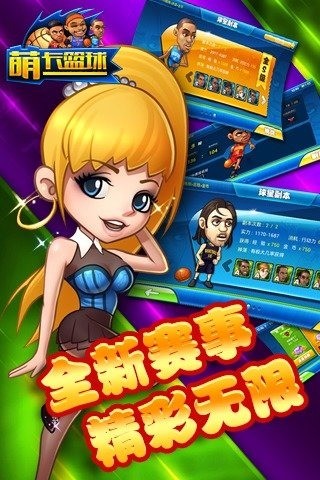萌卡篮球手游1