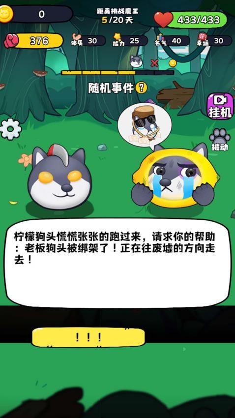 狗狗显眼包游戏1