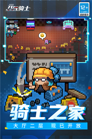元气骑士国际版4