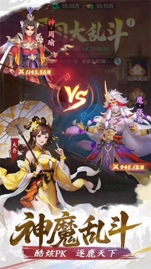 三国大冒险手游2