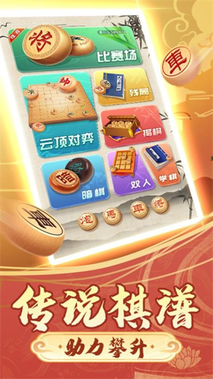 中国象棋棋逢对手游戏3