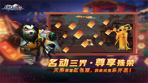 神仙道无限元宝破解版0